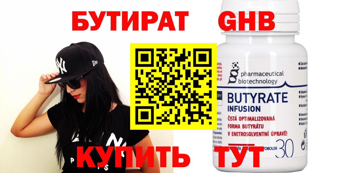 Прокопьевск  БУТИРАТ 1.4BDO  Вход с VPN 