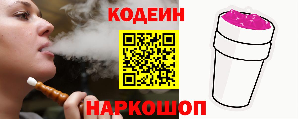 Прокопьевск  Codein напиток Lean (лин)  Кодеин напиток Lean (лин)  Вход с VPN 
