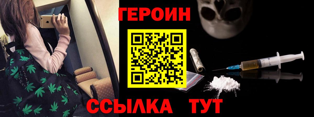 ГЕРОИН белый Прокопьевск